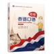 四川大学出版 初级泰语口语 社 泰语口语教程教材书泰国语泰语口语入门书 全国商务外语翻译考试BETT指定用书 唐敏莉 泰