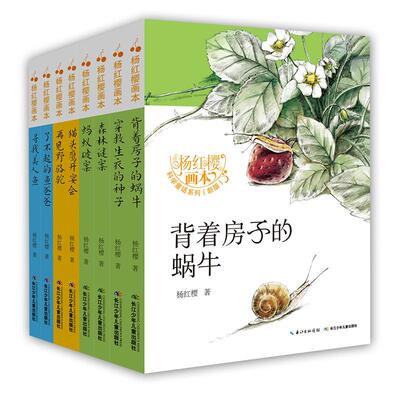 杨红樱画本·科学童话系列（全8册）杨红樱岁 儿童读物书籍