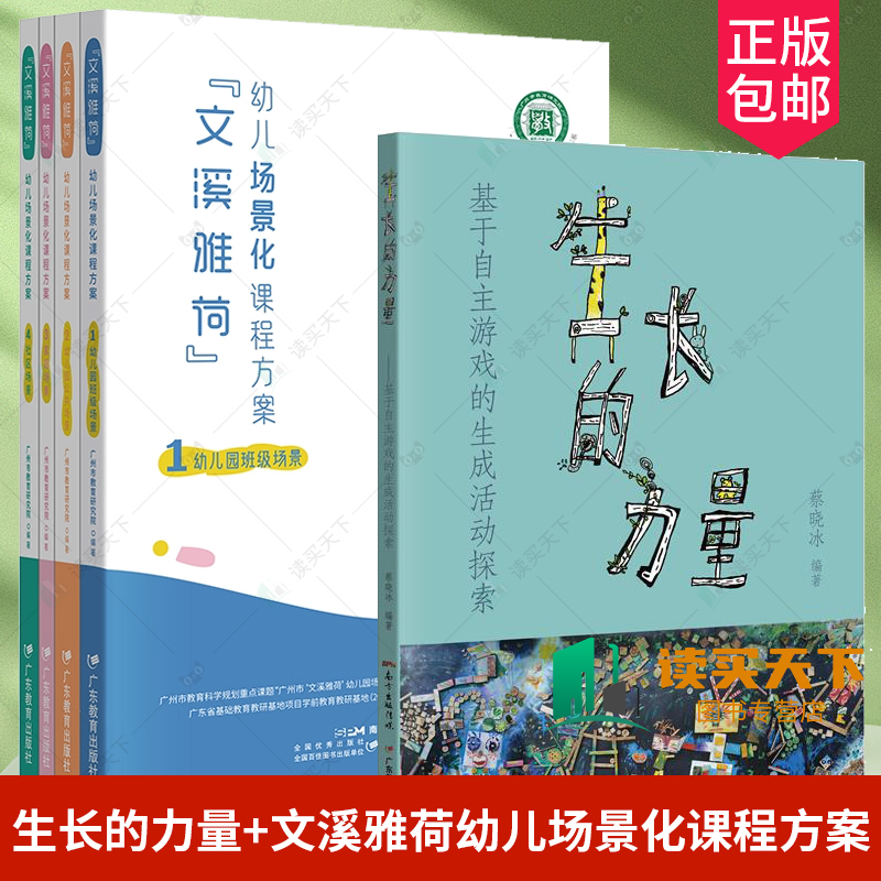 生长的力量++4册文溪雅荷