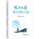 书籍 社图书 电力工匠成长进阶手册9787523904985 国网技术学院组中国电力出版