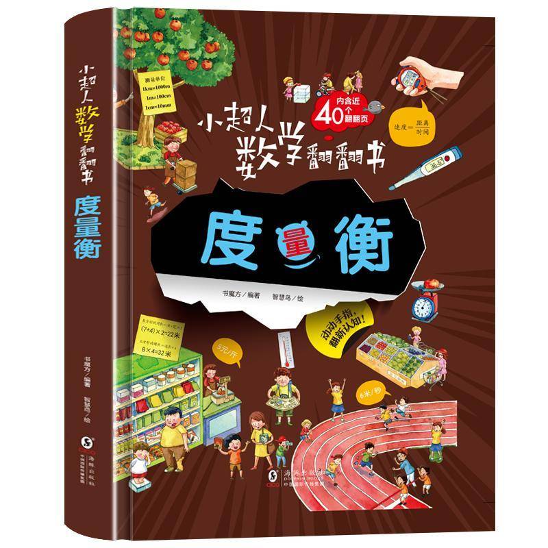 度量衡9787511058584 书魔方海豚出版社工业技术 书籍