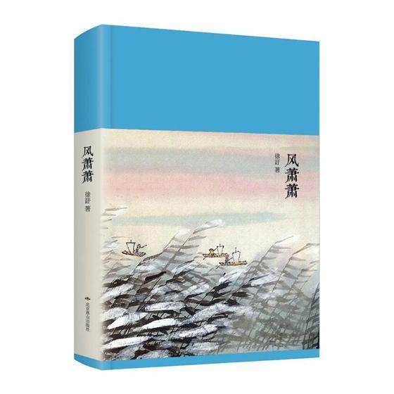 风萧萧  书 徐訏 9787540247263 小说 书籍