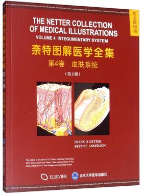奈特图解医学全集:第4卷:Volume 3:皮肤系统:Integumentary system  医药卫生书籍