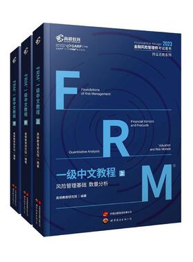 现货】高顿2023版FRM一级中文教材中英文notes官方教材金融风险管理师考试官方教材frm一级教材赠视频教程课程中文教材习题库
