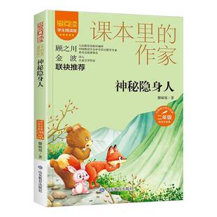 书籍 社图书 神秘隐身人9787570137220 滕毓旭山东教育出版