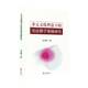 社图书 多元 曹美时代文艺出版 英语教学策略研究9787538753912 书籍 文化理念下