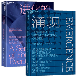 进化的偶然+涌现 从混沌到有序 2册 偶然性是如何塑造的 向你展示“偶然“在进化中的强大造物之力 自然科学科普知识读物
