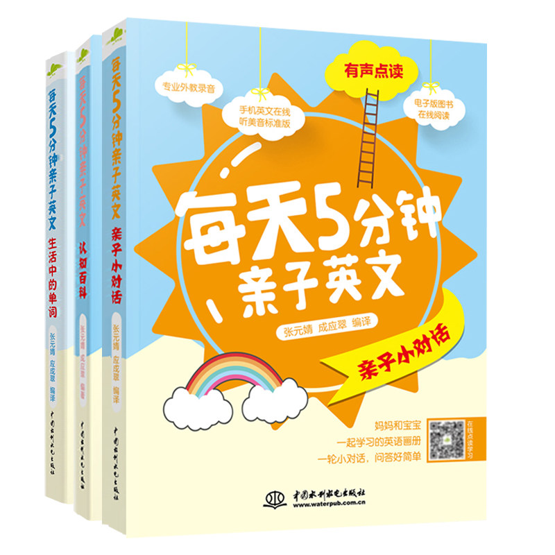 正版包邮【全3册】每天5分钟亲子英文 生活中的单词+每天5分钟亲子英文 亲子小对话+每天5分钟亲子英文 英语启蒙绘本亲子阅读end