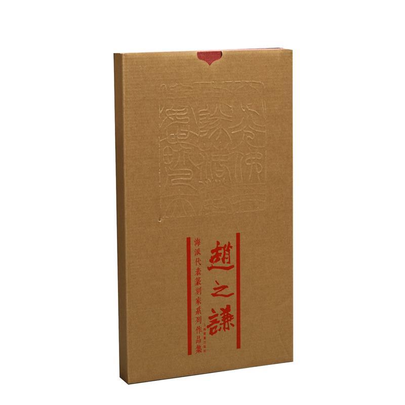海派代表篆刻家系列作品集:赵之谦韩天衡 印谱中国现代艺术书籍