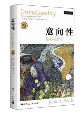 意向:论心灵哲学:an essay in the philosophy of mind约翰·塞尔广大读者心灵学哲学研究励志与成功书籍