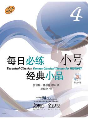 每日必练经典小品:原版引进:4:4:小号罗伯特·格罗斯洛特 小号练习曲作品集世界艺术书籍
