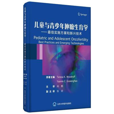 儿童与青少年生育学:佳实施方案和新兴技术:best practices and emerging te普通大众儿童生殖器诊疗青少年生殖器诊疗医药卫生书籍