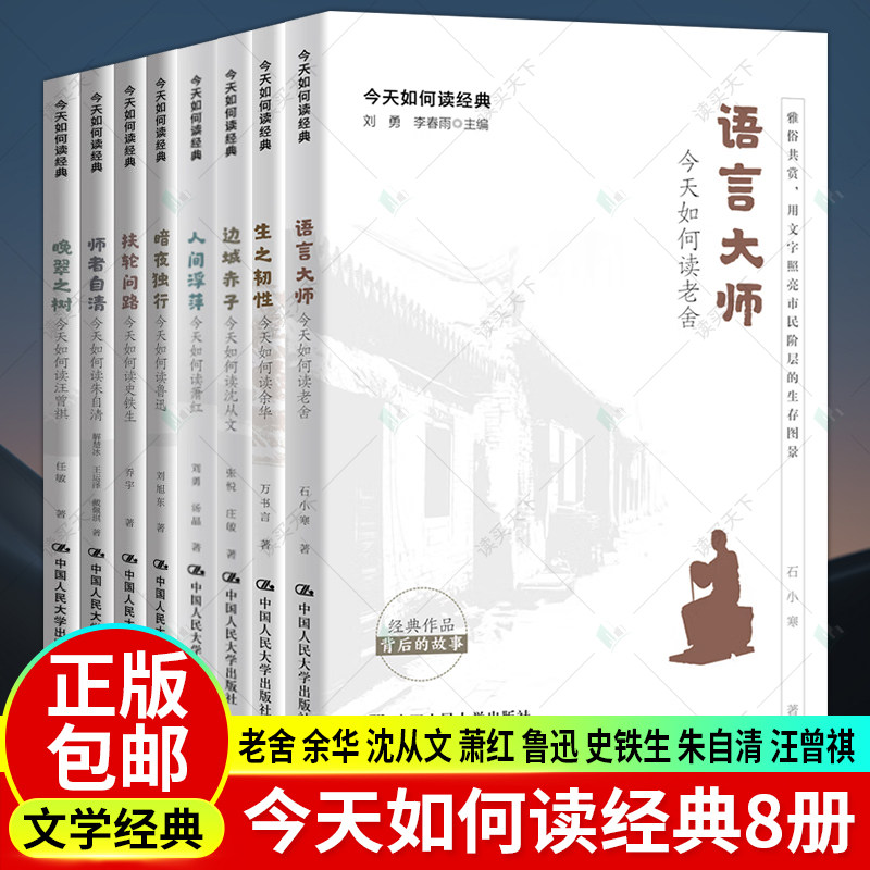 今天如何读经典8册鲁迅朱自清