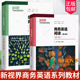 孙洪波 书籍 第4四册 正版 社 闫诣博中国人民大学出版 新视界商务英语系列教材 2版 第二版 商务英语阅读 综合商务英语