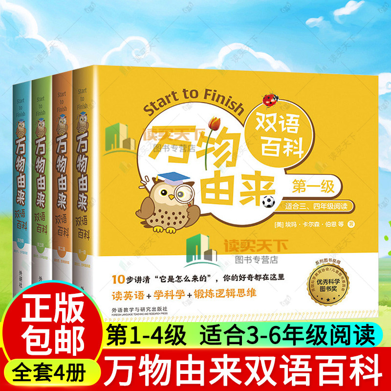 任选万物由来双语百科1-4级