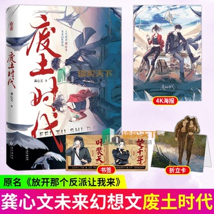 废土时代 龚心文未来幻想作品 原名《放开那个反派让我来》弱鸡战神楚千寻×害怕黑暗不死系大魔王叶裴天
