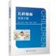 儿科输血实用手册屈柯暄马曙轩邵智利吕孟兴龚娇梅 医药卫生书籍