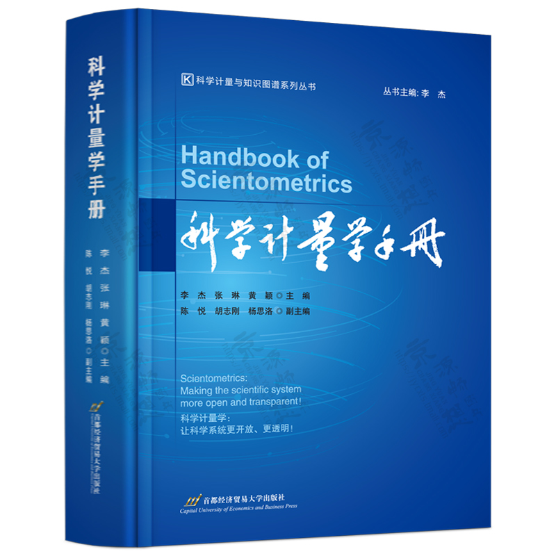 科学计量学手册数理统计