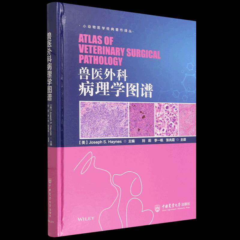 兽医外科病理学图谱9787565535673 约瑟夫·海恩斯中国农业大学出版社图书 书籍