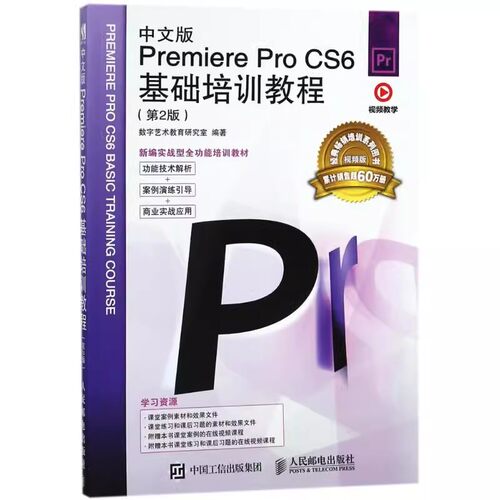 正版 中文版Premiere Pro CS6基础培训教程 pr教程书籍 PR6 PRCS6教程 影视编辑剪辑制作书 pr cs6书籍 基础教程从入门到精通
