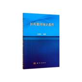 书籍 社医药卫生 医药数理统计教程9787030629593 马寨璞科学出版