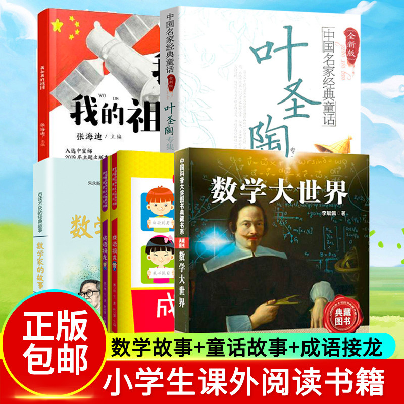 数学家的故事叶圣陶专集