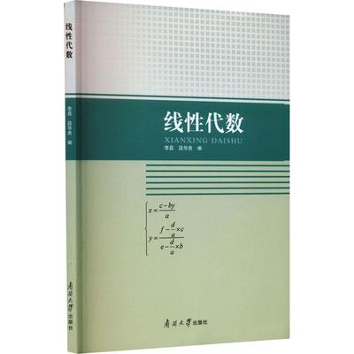 线代数李磊  自然科学书籍