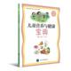 儿童营养与健康宝典 儿童饮食营养学育儿与家教书籍 知识读本赵丽云