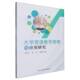 书籍 社图书 大学英语教学策略与应用研究9787531762492 张牡丹北方文艺出版