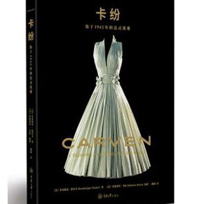 卡纷:始于1945年的法式优雅:lelegance a la francaise depuis 1945多米妮克·波尔韦普通大众卡纷传记娱乐时尚书籍
