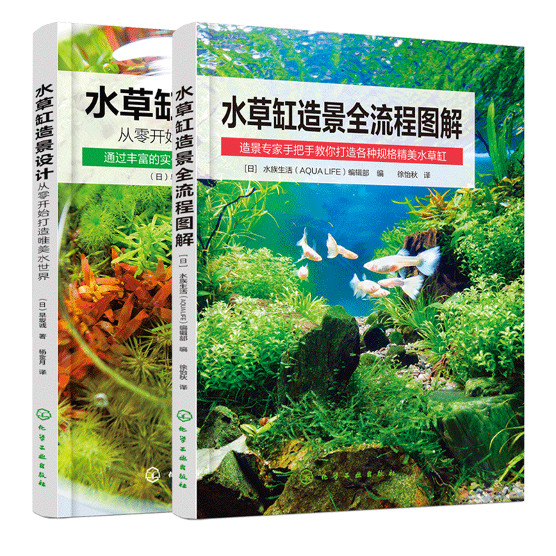 水草造景流程图设计2册植物鱼缸