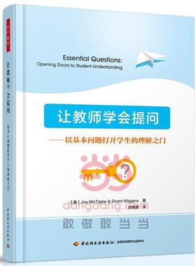 让教师学会提问:以基本问题打开学生的理解之门:opening doors to student understandi青年课堂教学教学研究中小学中小学教辅书籍