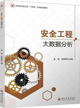 工程大数据分析9787569079265 吴鑫四川大学出版社图书 书籍