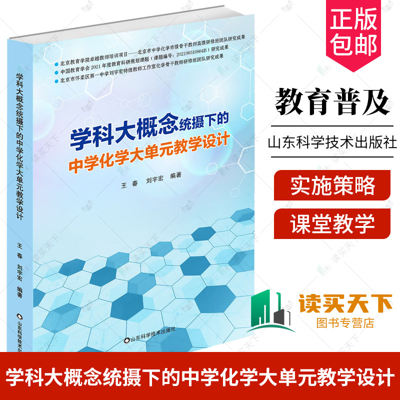 中学化学大单元教学设计王春