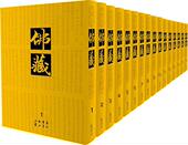 藏巢志珏 哲学宗教书籍