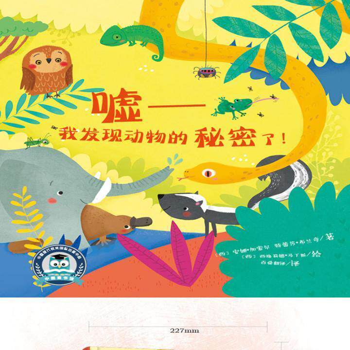 嘘,我发现动物的秘密了! 书安娜·加索尔 动漫与绘本 书籍