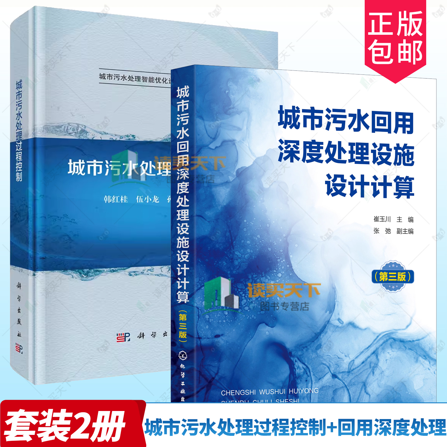 2册任选】城市污水回用深度处理设施设计计算 第三3版+城市污水处理过程控制 污水厂工艺设计手册 污水处理书籍 废水处理书籍