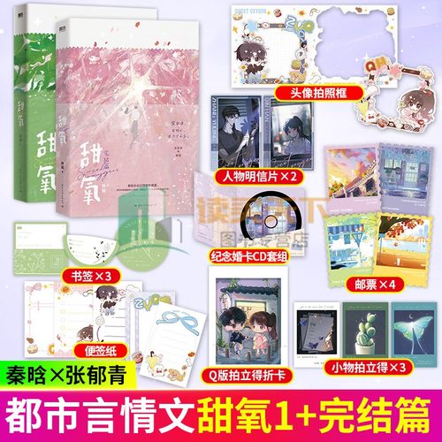 随书赠品】甜氧1+2 完结篇 2册  殊娓 长街春日沼泽后新书 新增全新番外 言情小说实体书青春文学 磨铁图书 正版书籍