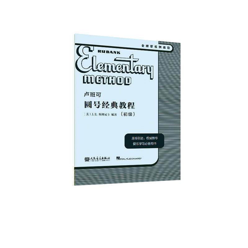 卢班可圆号经典教程:初级斯科尼卡  艺术书籍