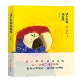 这个世界你要懂9787558514739 某顺北方妇女儿童出版 社生活休闲人生哲学通俗读物书籍