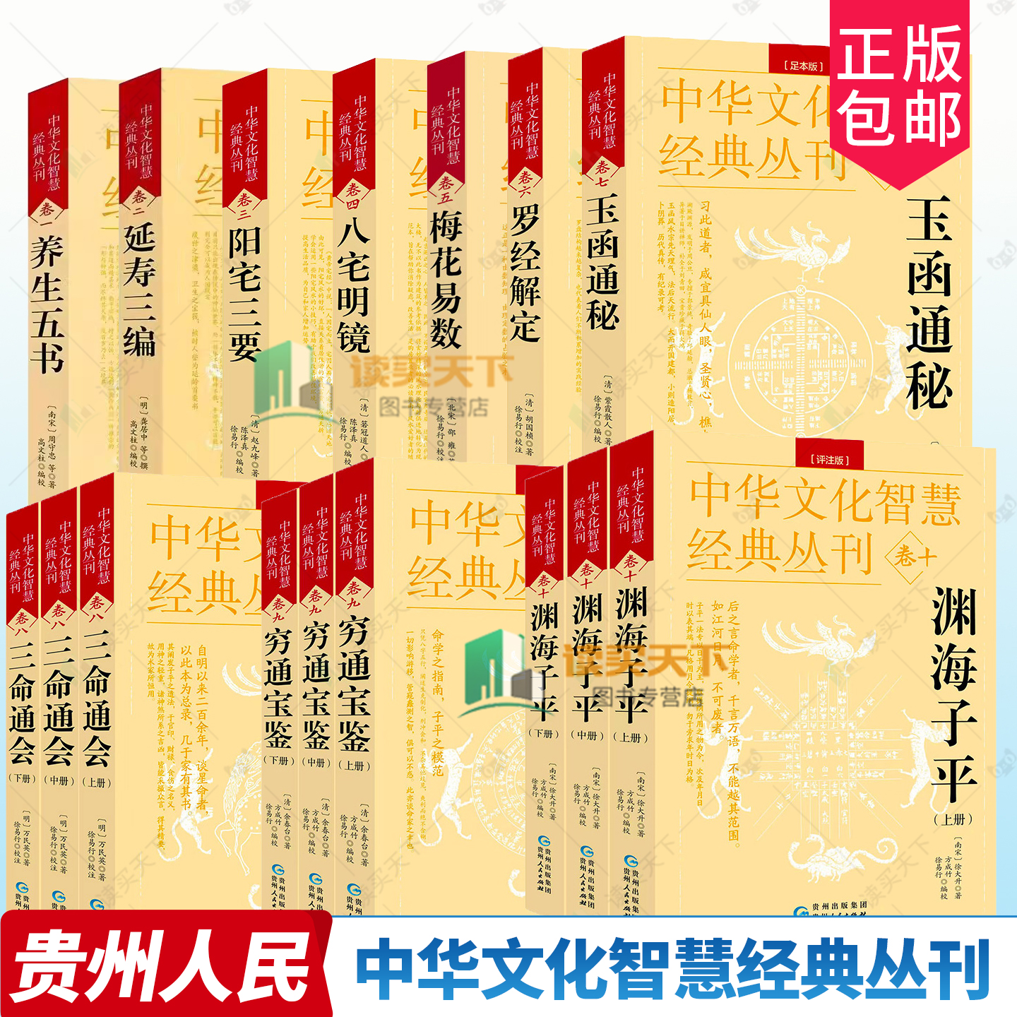 16册任选中华文化智慧经典丛刊全套任选阳宅三要八宅明镜梅花易数罗经解定玉函通秘三命通会穷通宝鉴渊海子平周易推算万年历易学术
