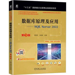 数据库原理及应用:SQL Server 2022贾铁军  计算机与网络书籍