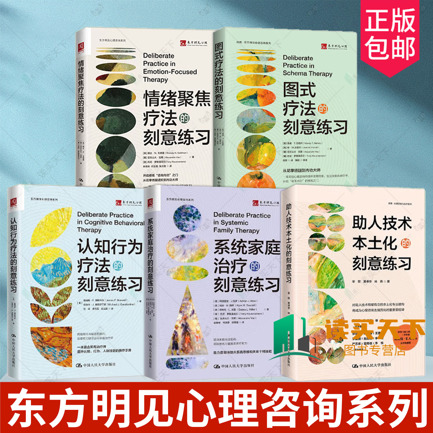 任选】图式疗法+助人技术本土化+情绪聚焦疗法的刻意练习 情绪管理治愈临床心理疗法APA刻意练习要领系列心理治疗技能探索领悟行动