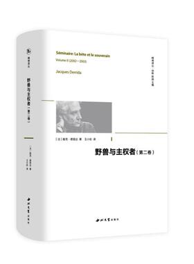 正版包邮 野兽与主权者 第二卷 雅克·德里达 王钦 译 精神译丛 西北大学出版社 法国哲学思想 哲学 西北大学出版社 书籍