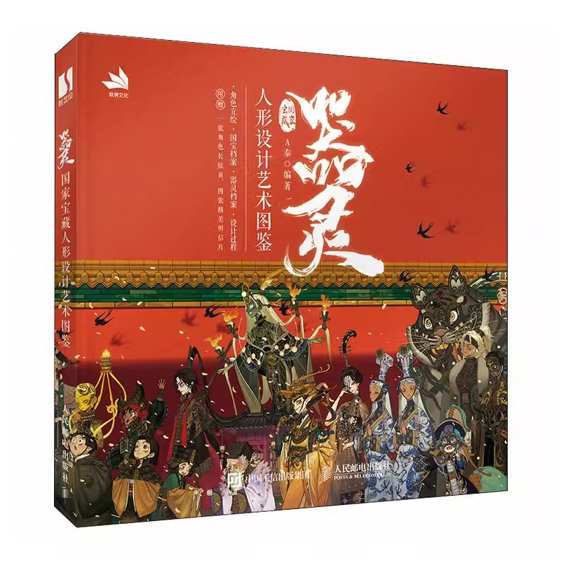 器灵 国家宝藏人形设计艺术图鉴 文物宝藏插画集国宝档案拟人动漫画册游戏动漫人物角色设计原画师文物图鉴漫画人物绘画书 正版