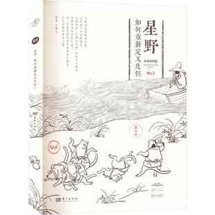 星野:如何重新定义度假赵慧  旅游地图书籍