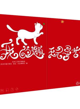 我的趣玩寻艺记李大伟图文  儿童读物书籍