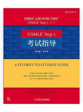 USMLE Step 1考试指导：英文版道·勒 医学资格考试美国自学参考资料英医药卫生书籍