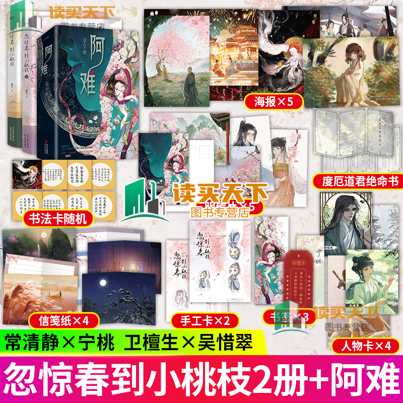阿难+忽惊春到小桃枝1+2 黍宁著古风奇幻言情青春甜宠小说原名一篇古早狗血虐文诡谲之作网络原名为了攻略病娇在死亡边缘反复横