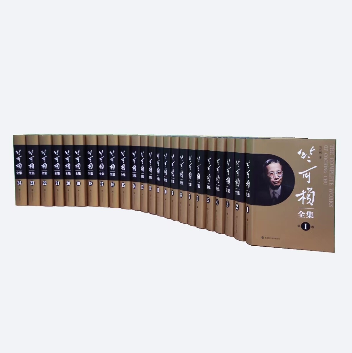 正版包邮 竺可桢全集 全24卷 历史知识书籍 辞典与工具书 上海科技教育出版社